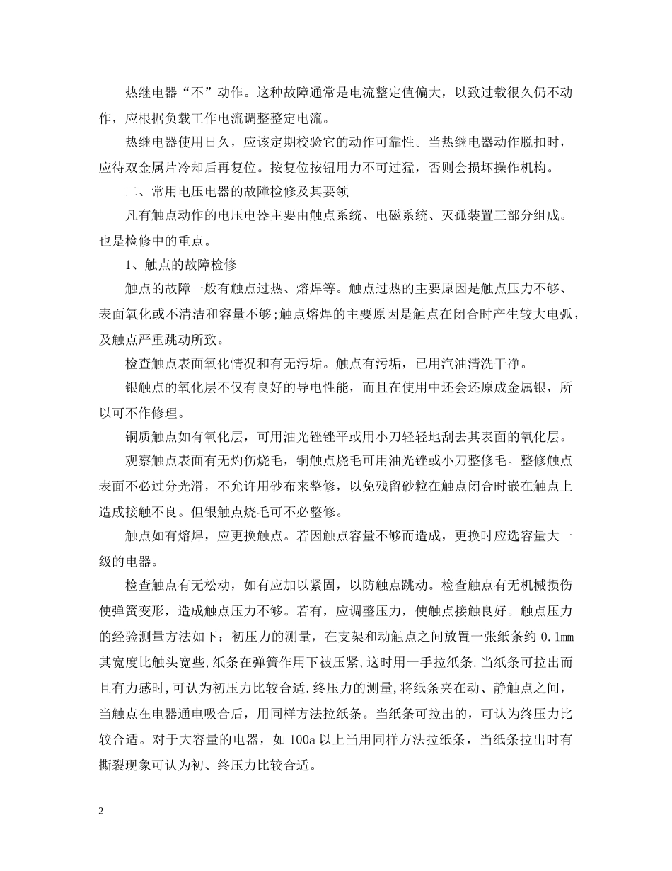 电工技师年度个人工作总结范文 _第2页