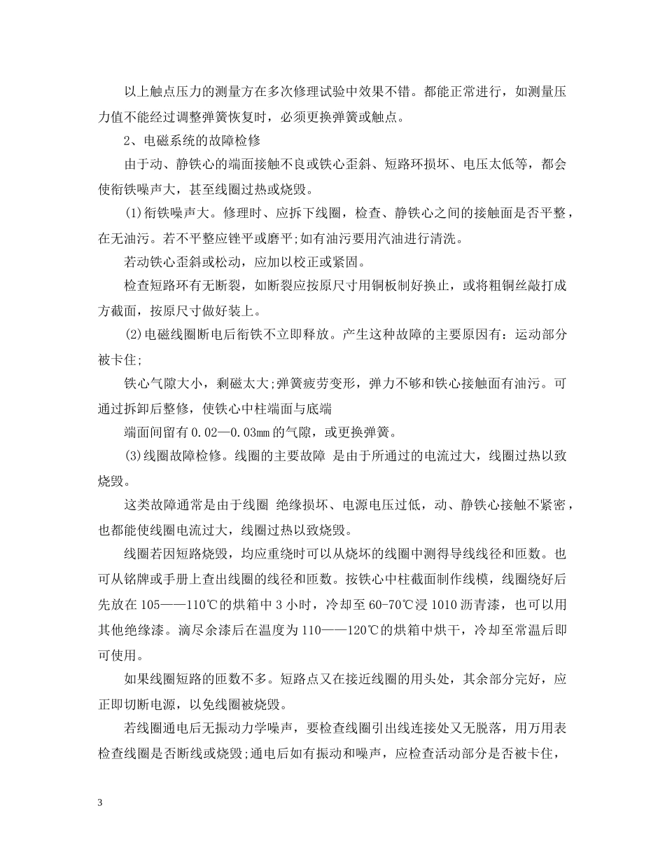 电工技师年度个人工作总结范文 _第3页
