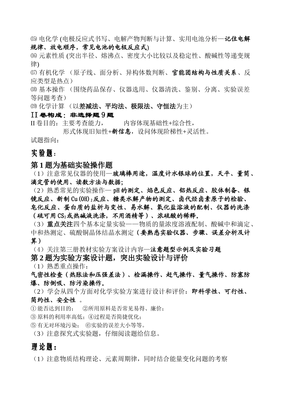 意事项2008高考化学注_第2页