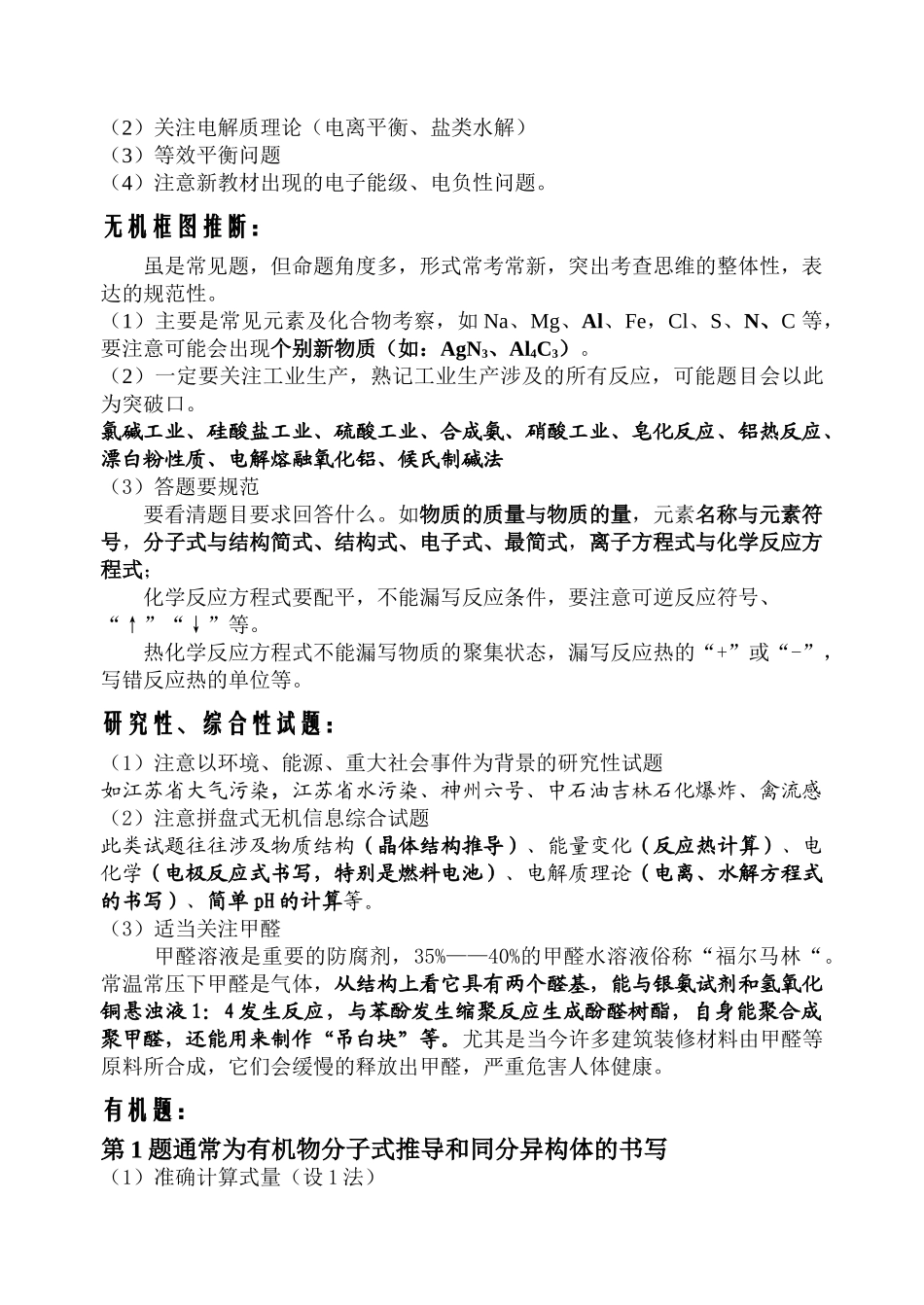 意事项2008高考化学注_第3页