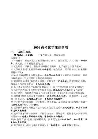 意事项2008高考化学注