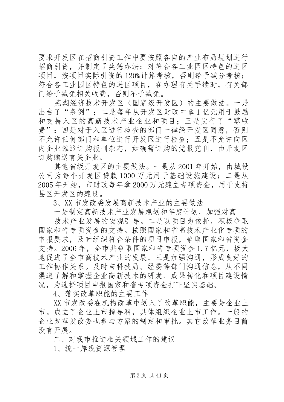 赴XX市发改委考察报告_第2页