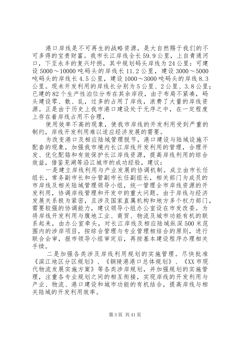 赴XX市发改委考察报告_第3页