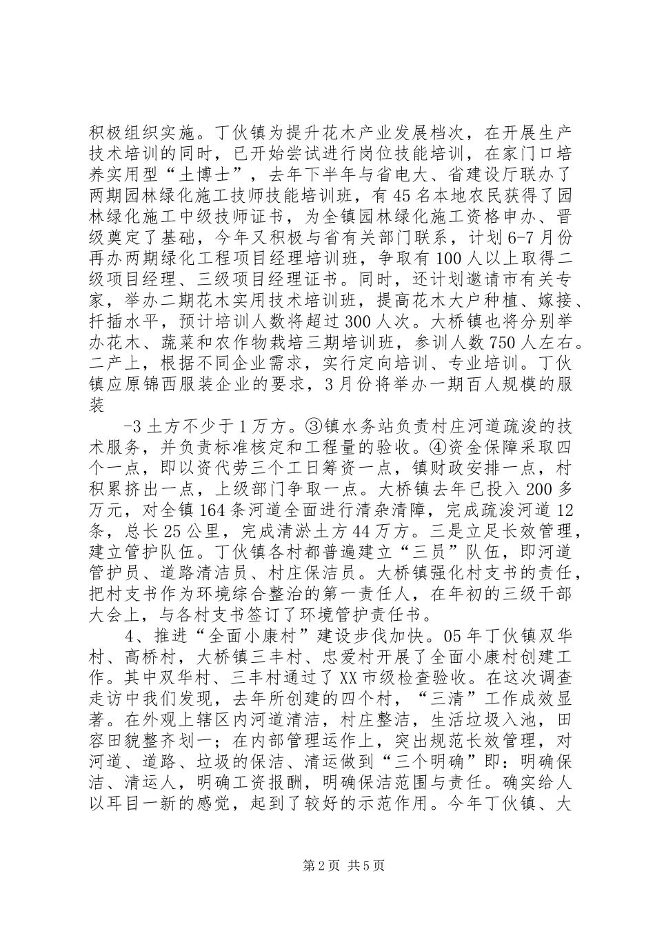 关于开展社会主义新农村建设情况的调研汇报_第2页