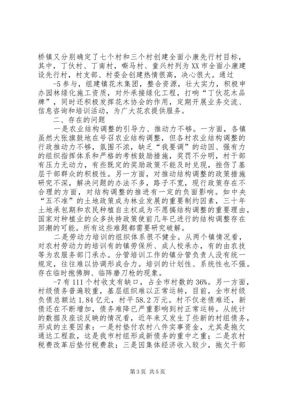 关于开展社会主义新农村建设情况的调研汇报_第3页