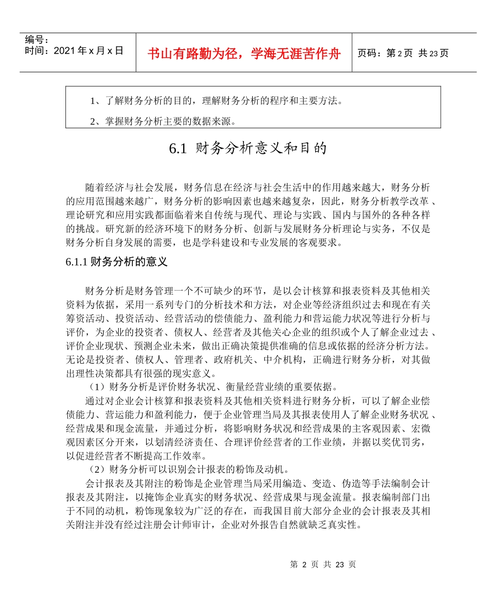 第三篇Excel与财务分析-第2章系统管理_第2页