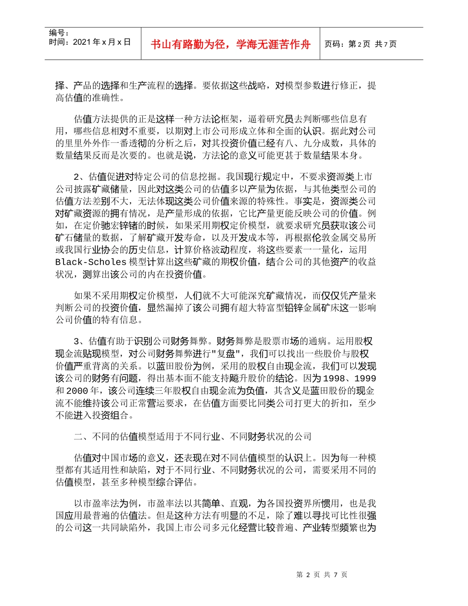 【精品文档-管理学】用估值法鉴别“好苹果”与“坏苹果”_财务_第2页