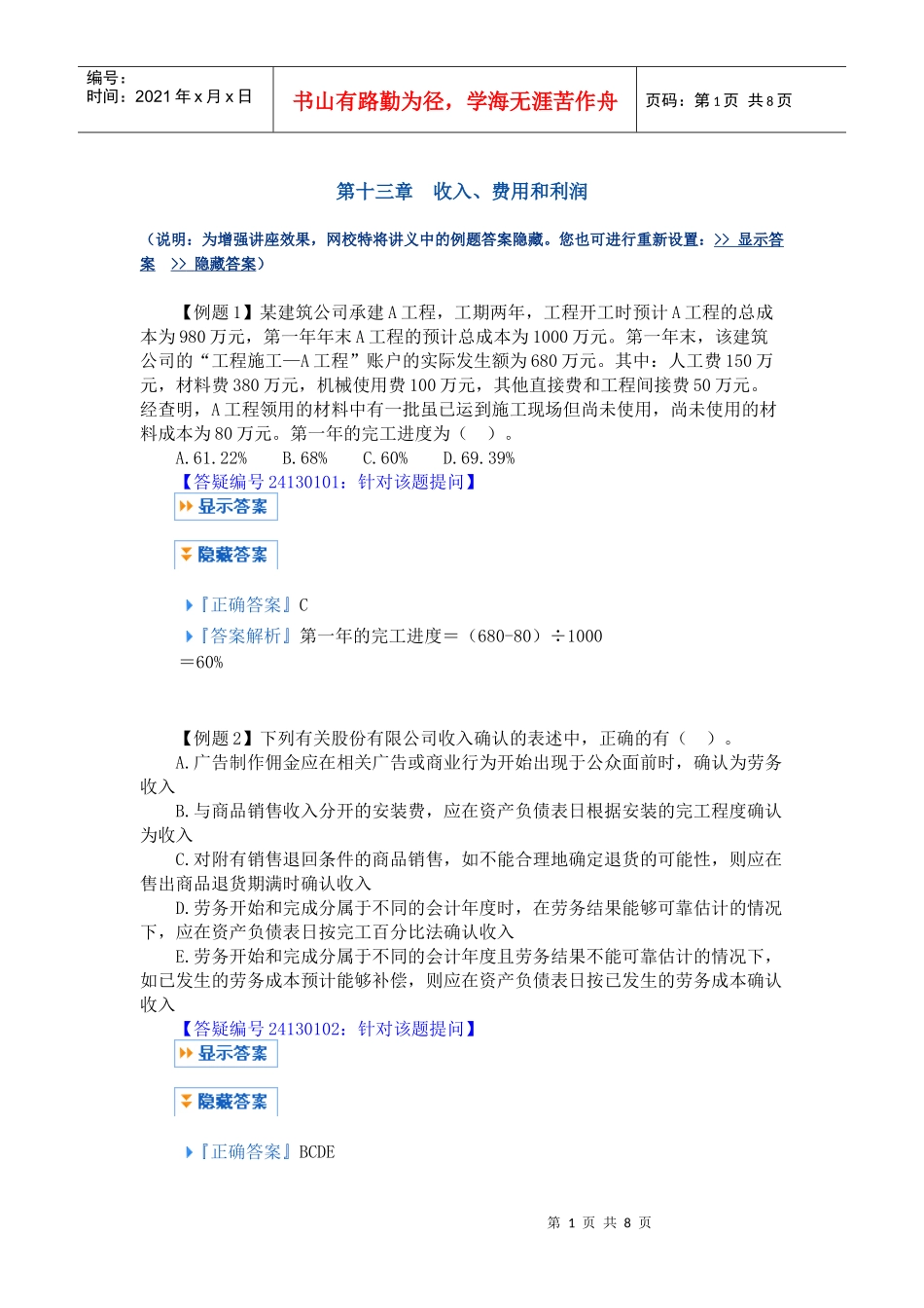 第十三章收入、费用和利润_第1页