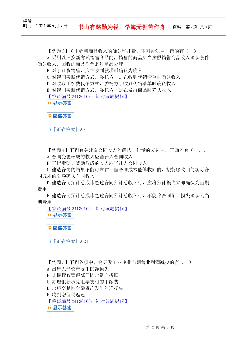 第十三章收入、费用和利润_第2页