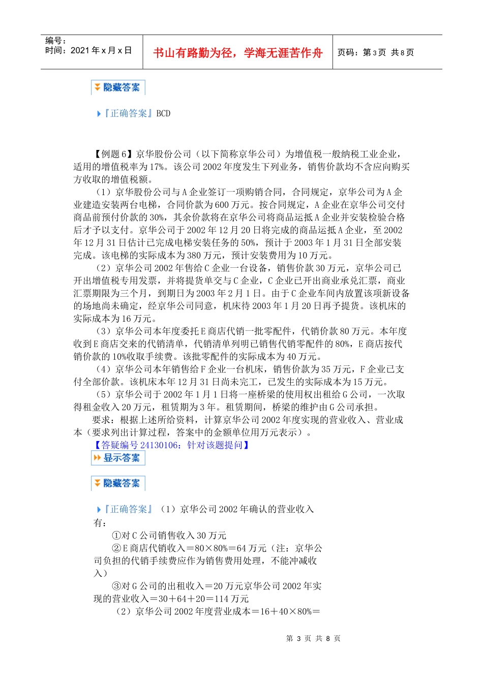 第十三章收入、费用和利润_第3页