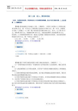 第十三章收入、费用和利润