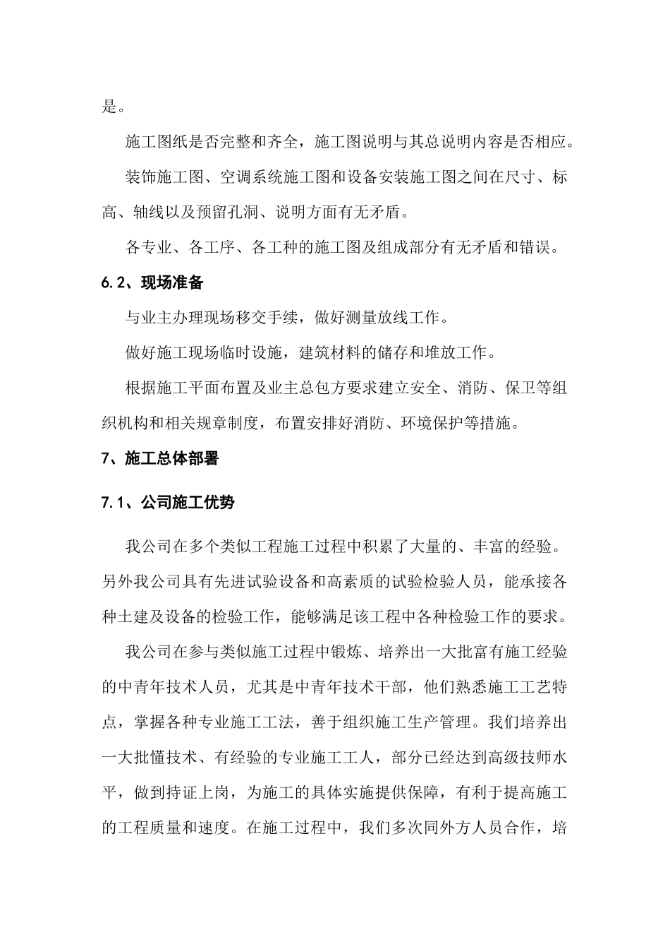 自助银行内装修技术方案_第3页