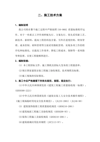 自助银行内装修技术方案