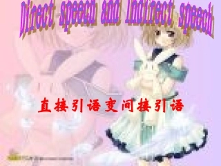 直接引语变间接引语课件[1]3