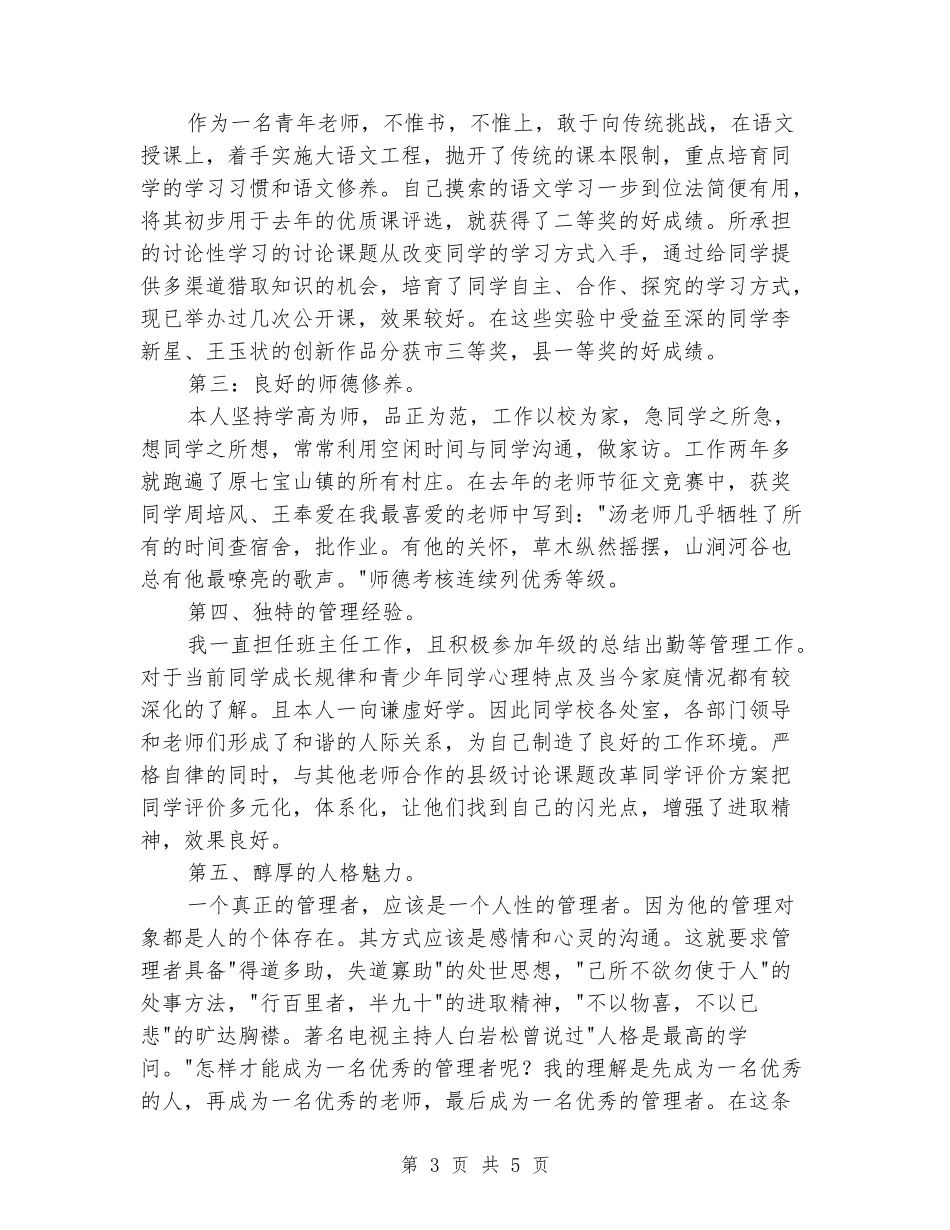 述职报告(教导处副主任)_第3页