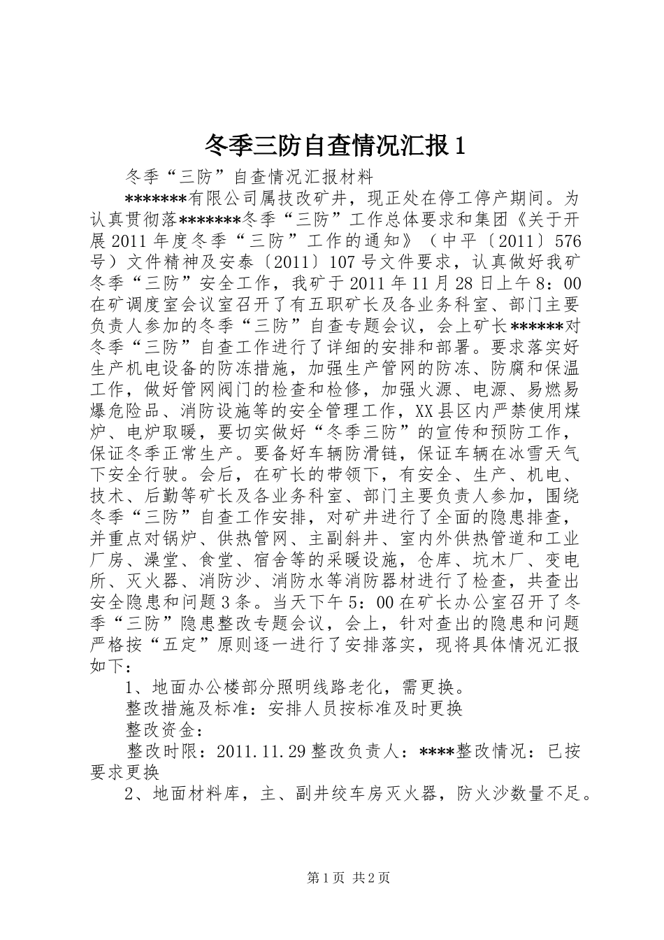 冬季三防自查情况汇报1_第1页
