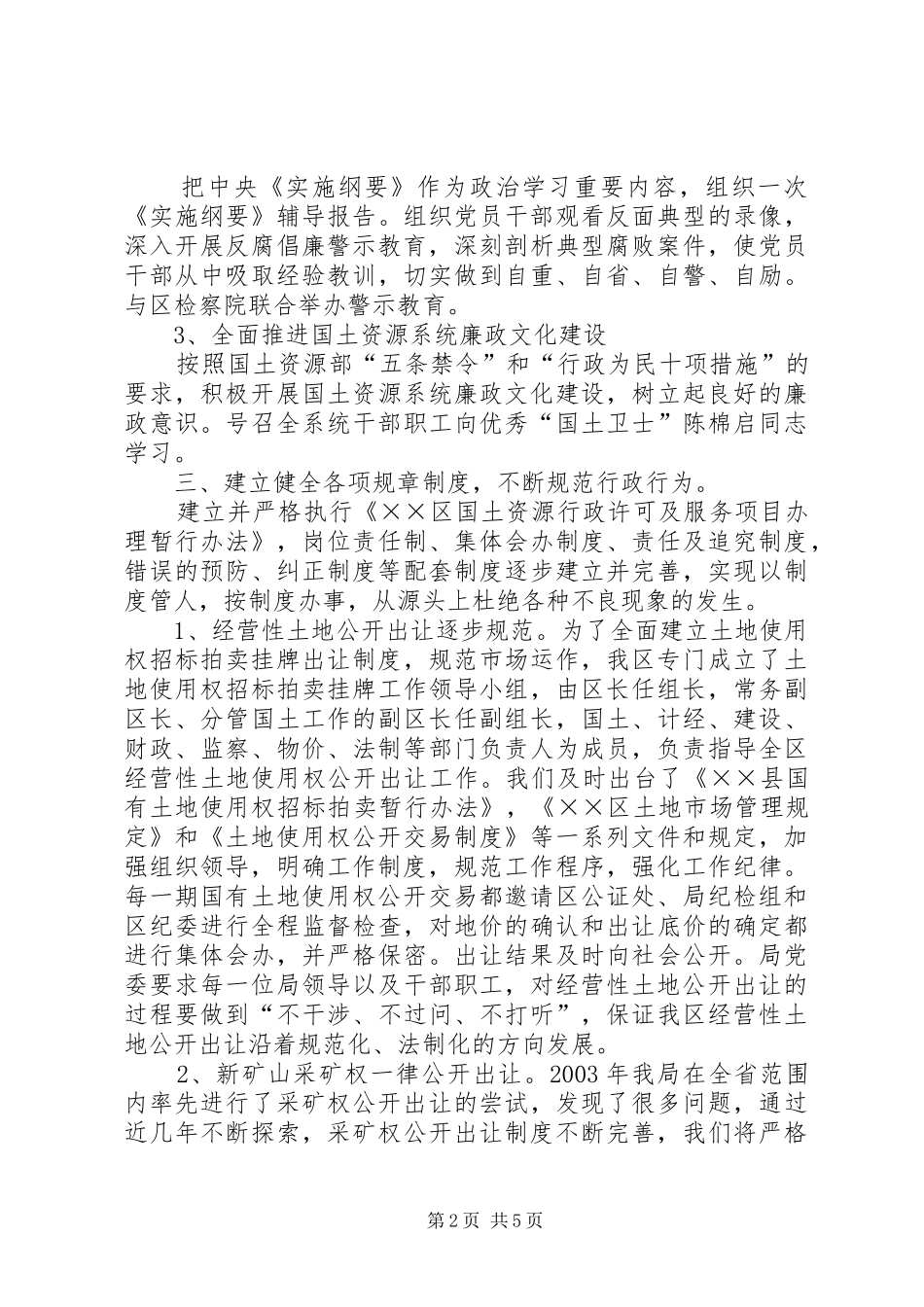 关于构建惩治和预防腐败体系的实施细则任务分解落实情况的汇报_第2页