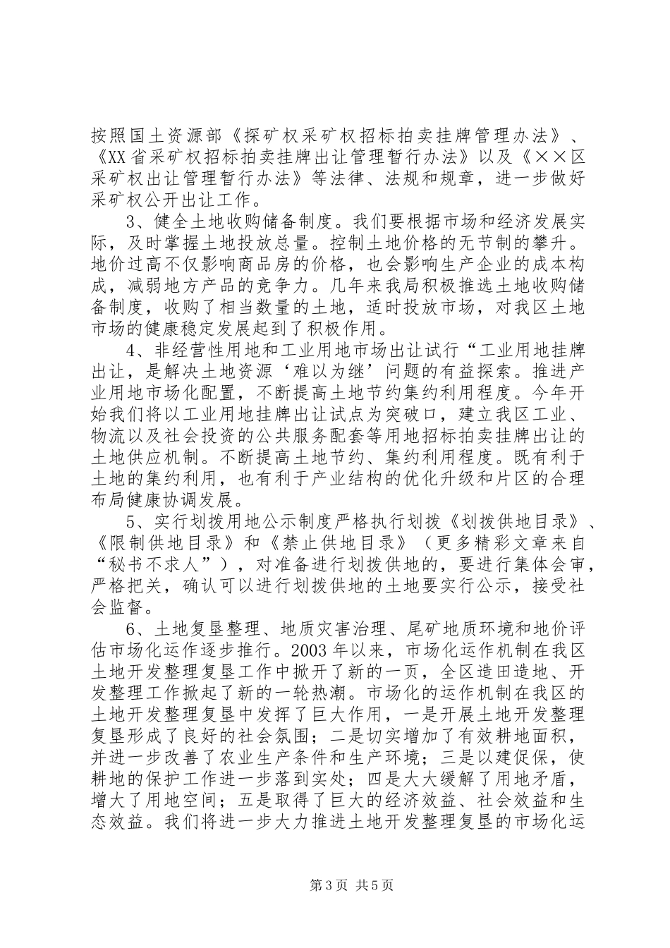 关于构建惩治和预防腐败体系的实施细则任务分解落实情况的汇报_第3页