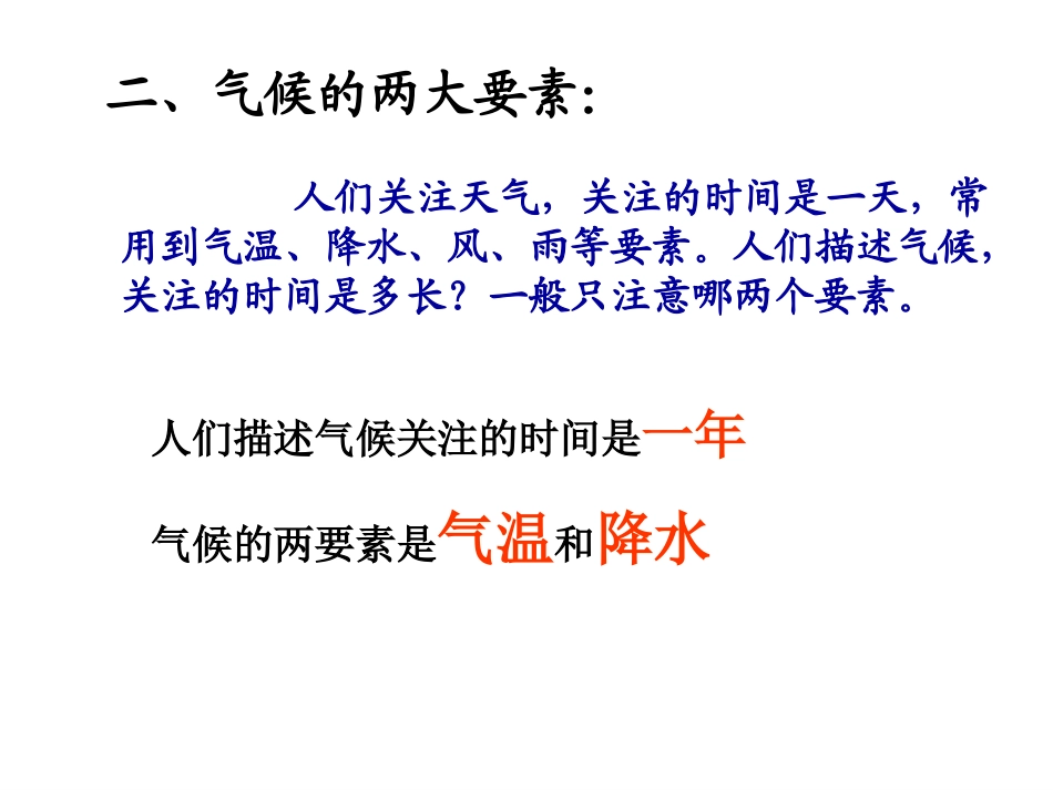 七年级地理上册第三章第四节《世界的气候》PPT课件_第3页