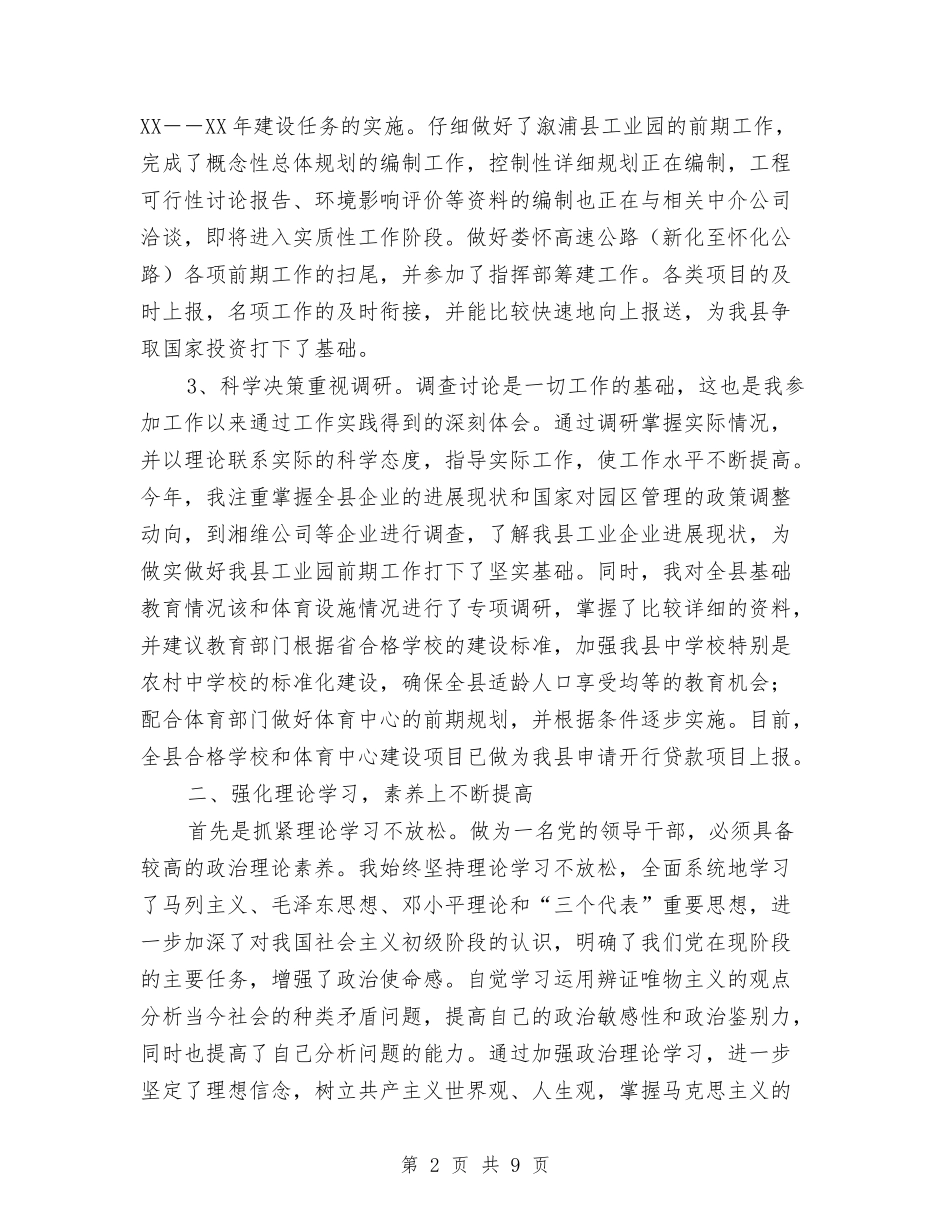 2024年建设局廉洁奉公工作总结范文与2024年建设局机关本年上半年工作总结范文汇编_第2页