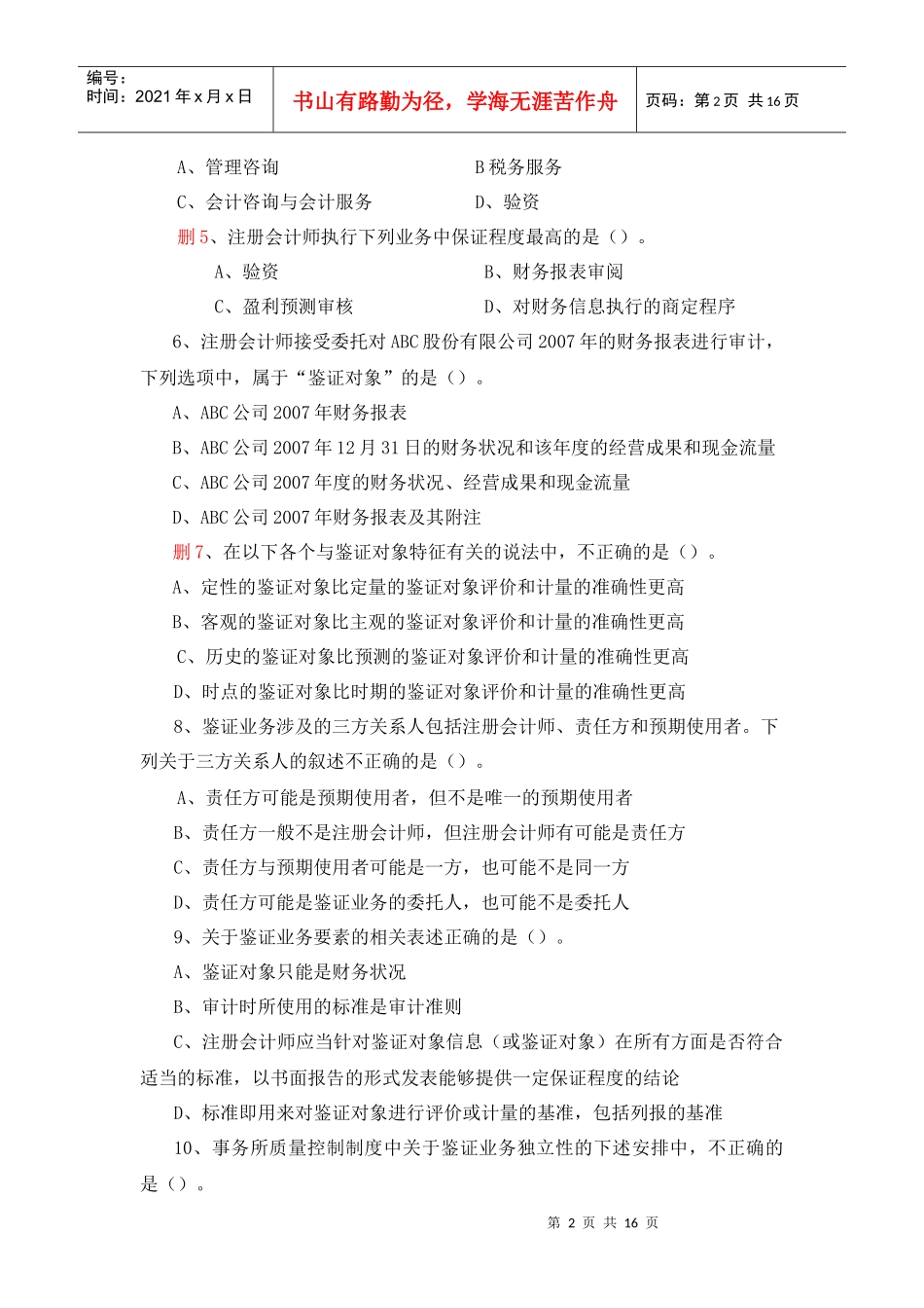 审计学相关习题与答案_第2页