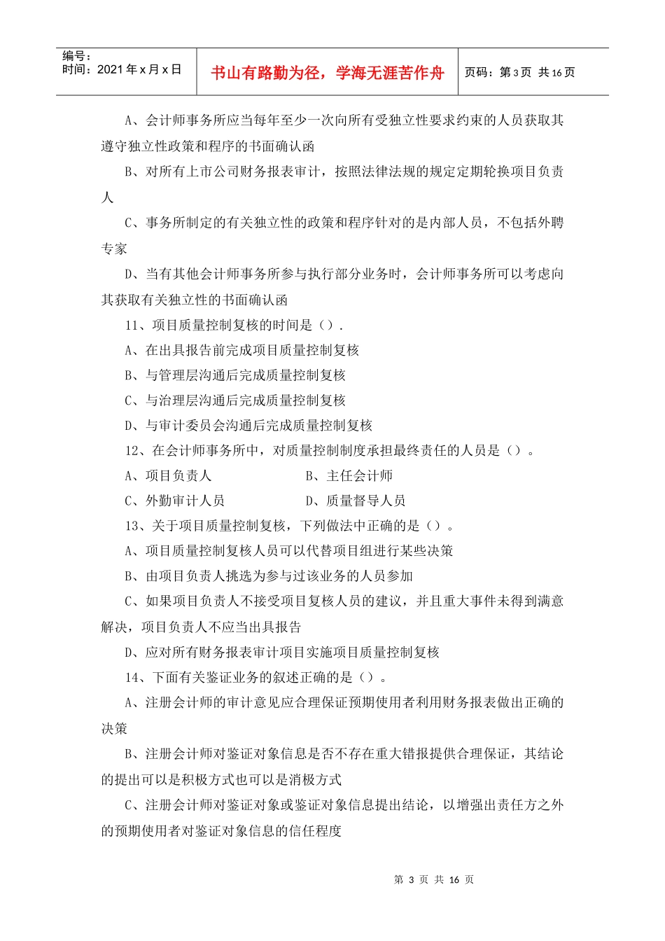 审计学相关习题与答案_第3页