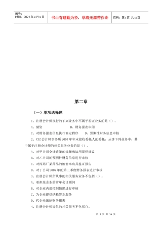审计学相关习题与答案
