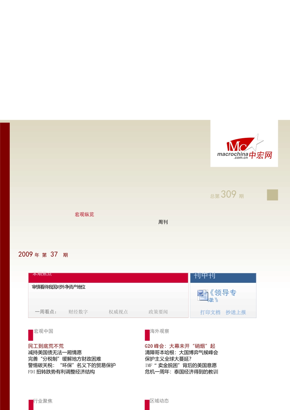 审慎看待我国对外净资产地位_第1页
