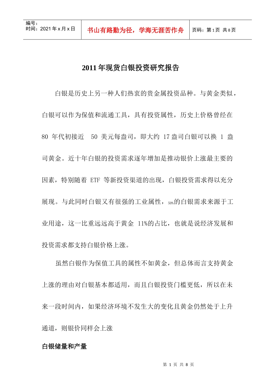 现货白银投资分析报告_第1页