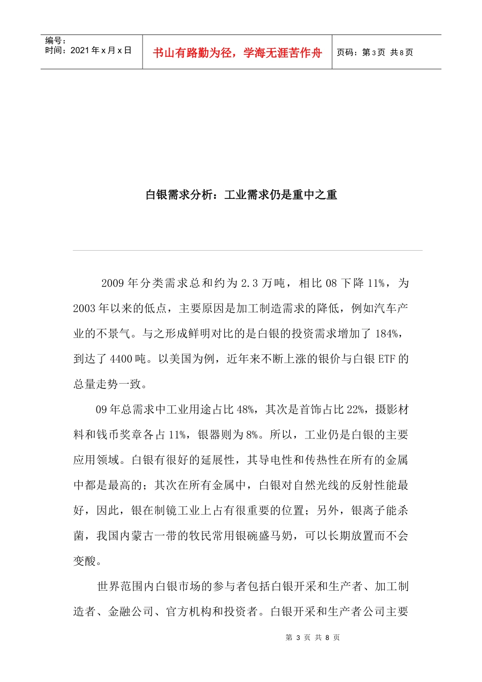 现货白银投资分析报告_第3页