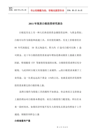 现货白银投资分析报告
