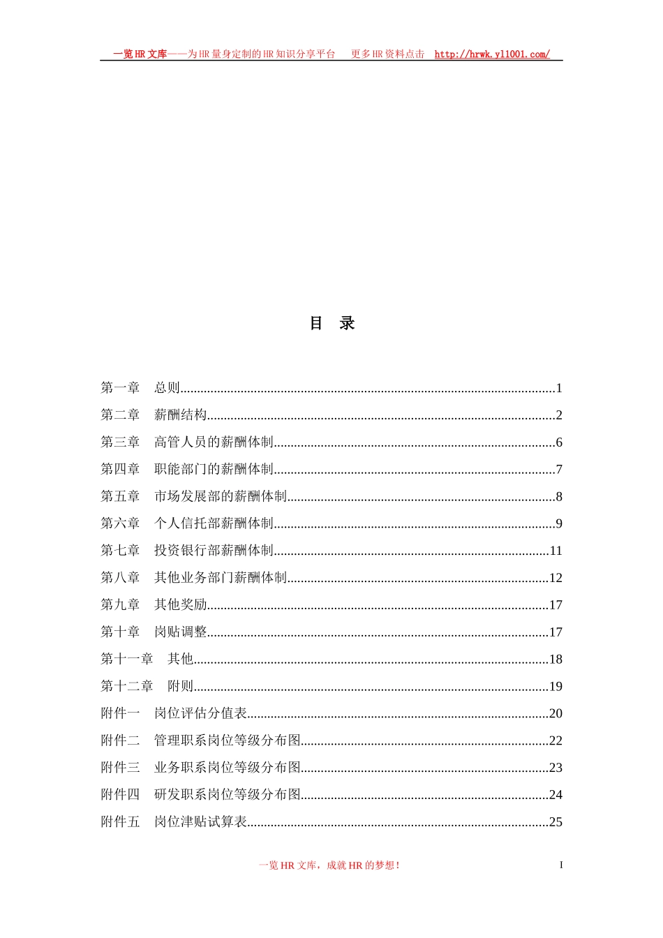 某投资公司薪酬设计方案_第2页