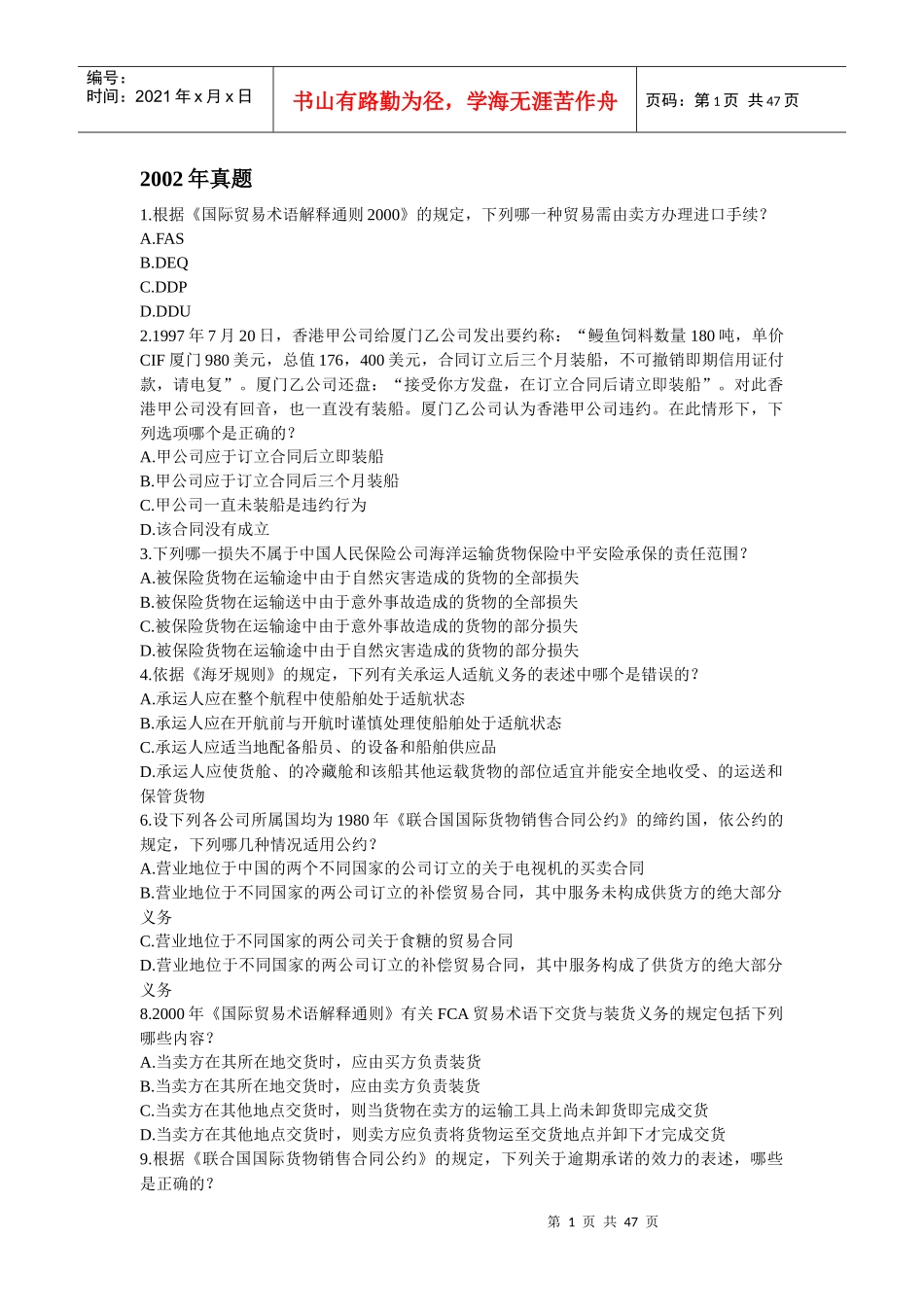 国际经济法单选题_第1页