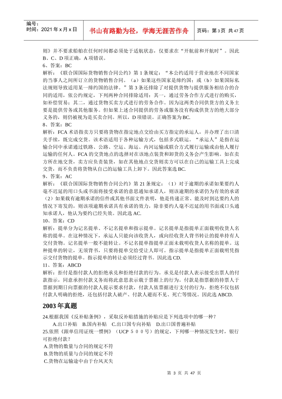 国际经济法单选题_第3页