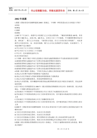 国际经济法单选题