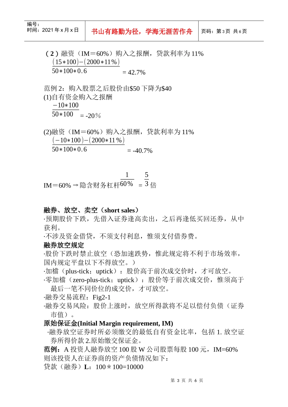 (简体)信用交易(融资融券)_第3页