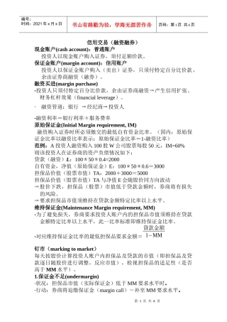 (简体)信用交易(融资融券)