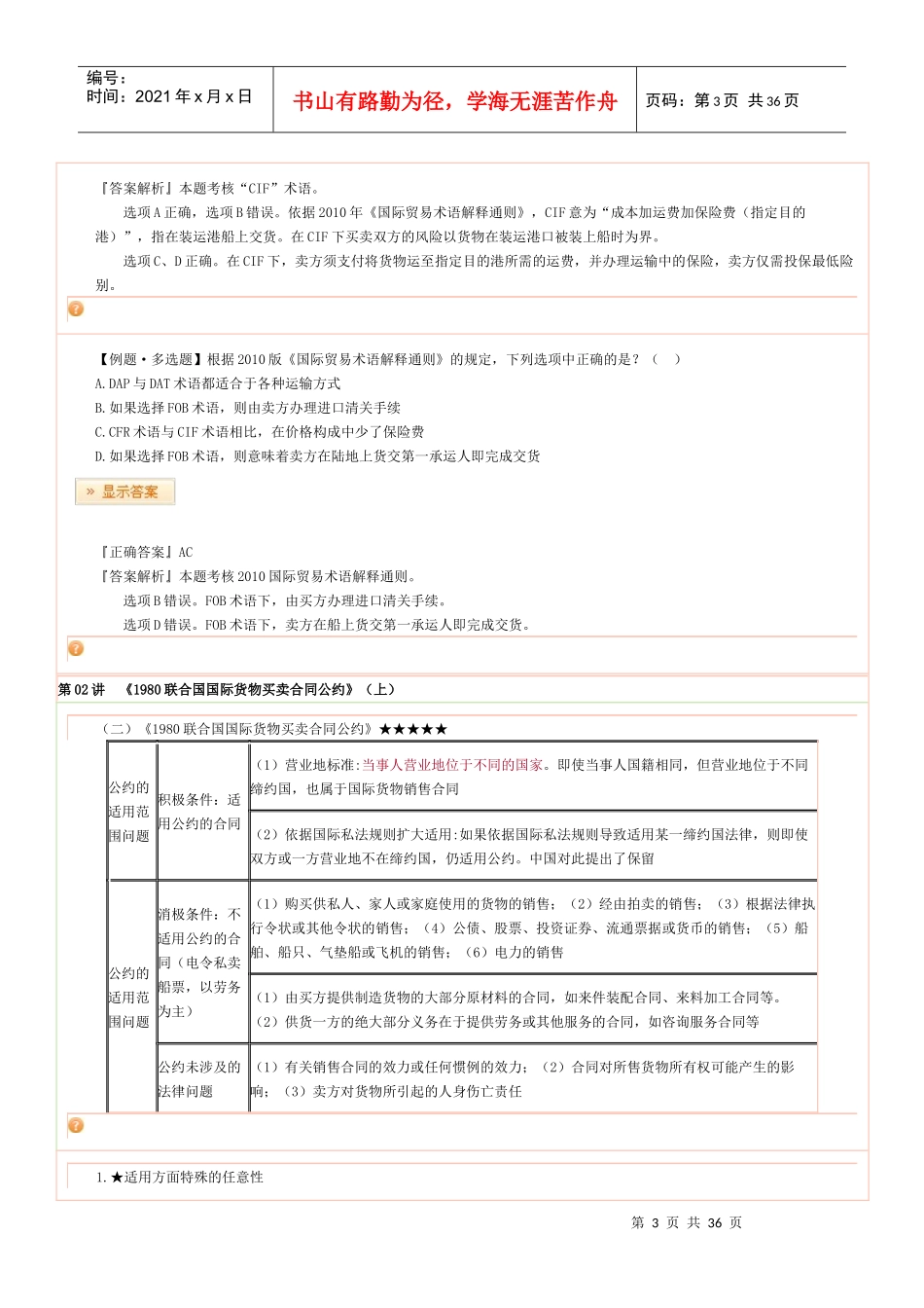 X年三国法李毅基础班讲义之(国际经济法_第3页