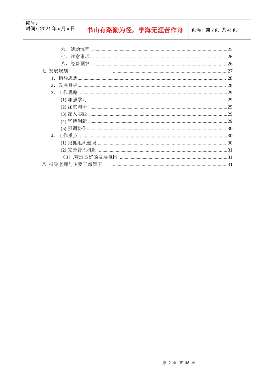 经济筹建管理申请与财务知识分析材料_第2页