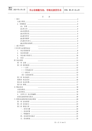 经济筹建管理申请与财务知识分析材料