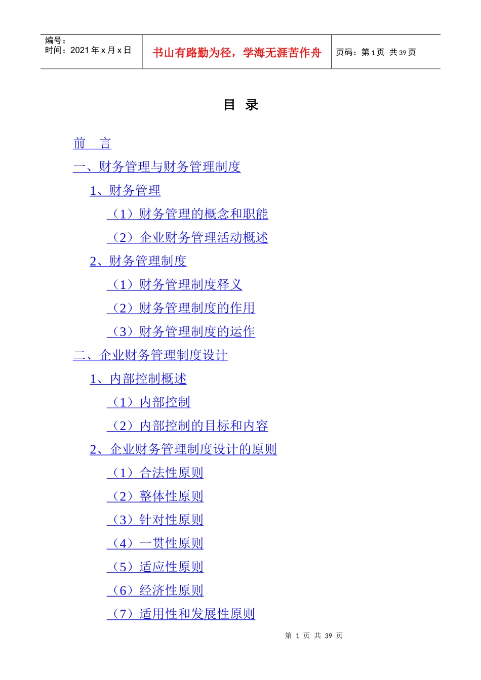 财务制度建议_第1页