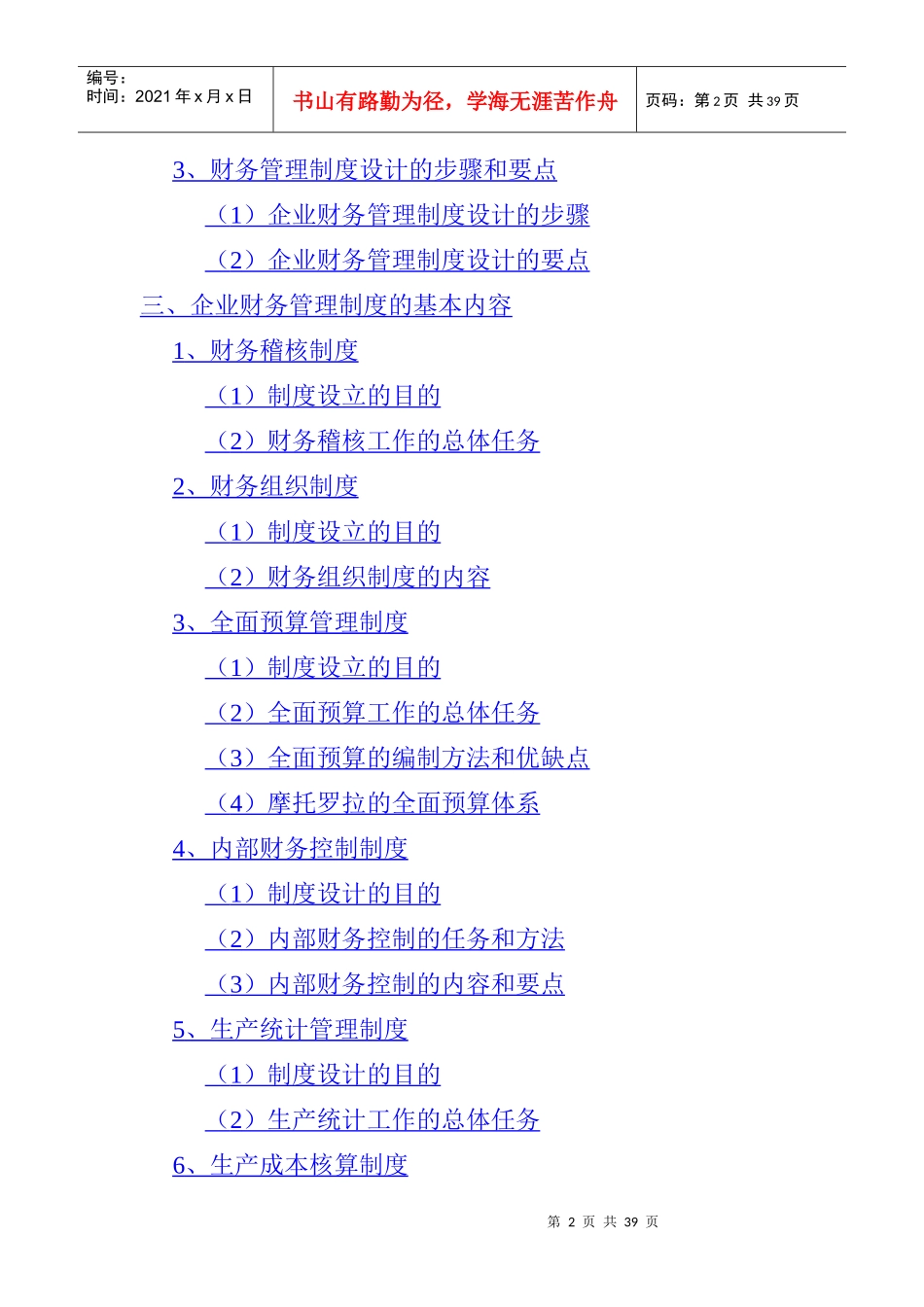 财务制度建议_第2页