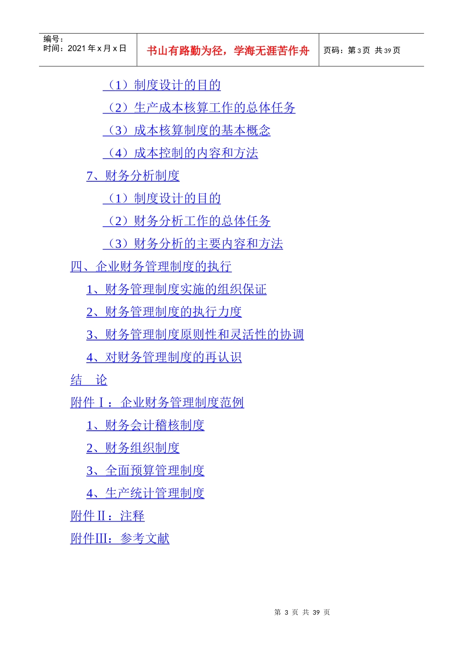 财务制度建议_第3页