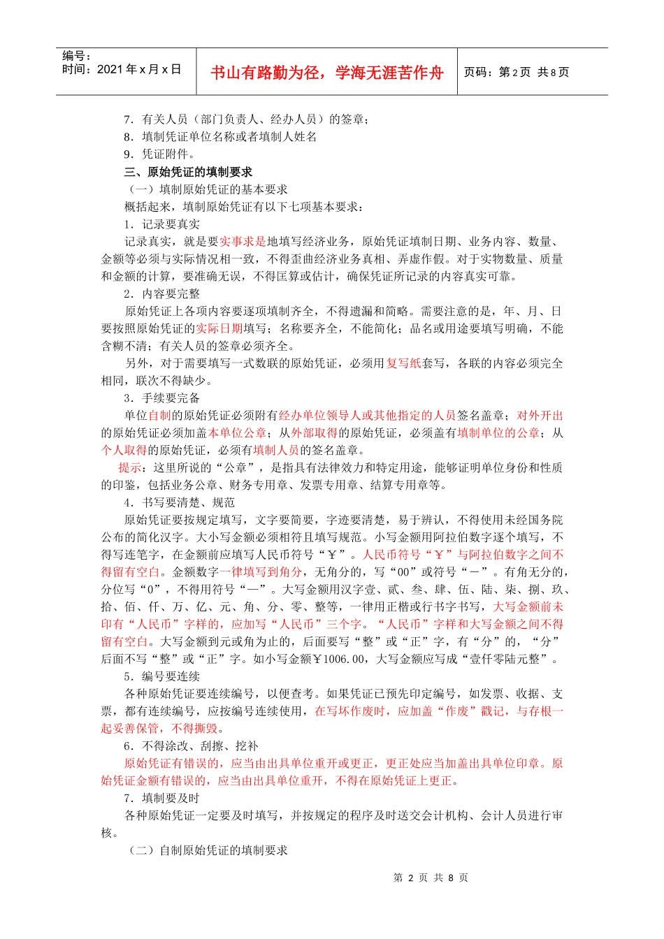 原始凭证与记账凭证_第2页