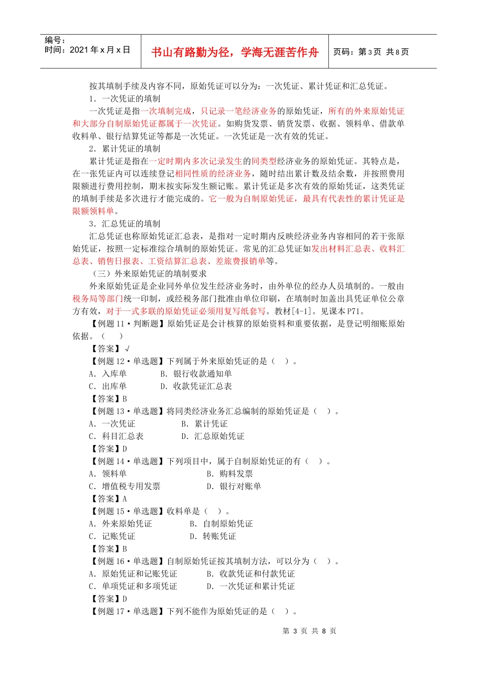 原始凭证与记账凭证_第3页