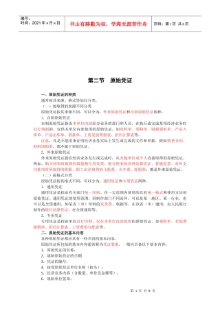 原始凭证与记账凭证