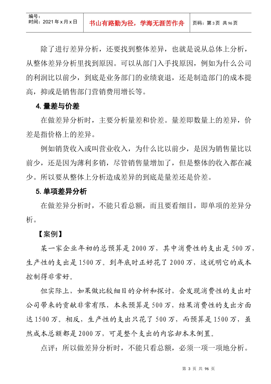从财务报表探讨成本分析与费用控制_第3页