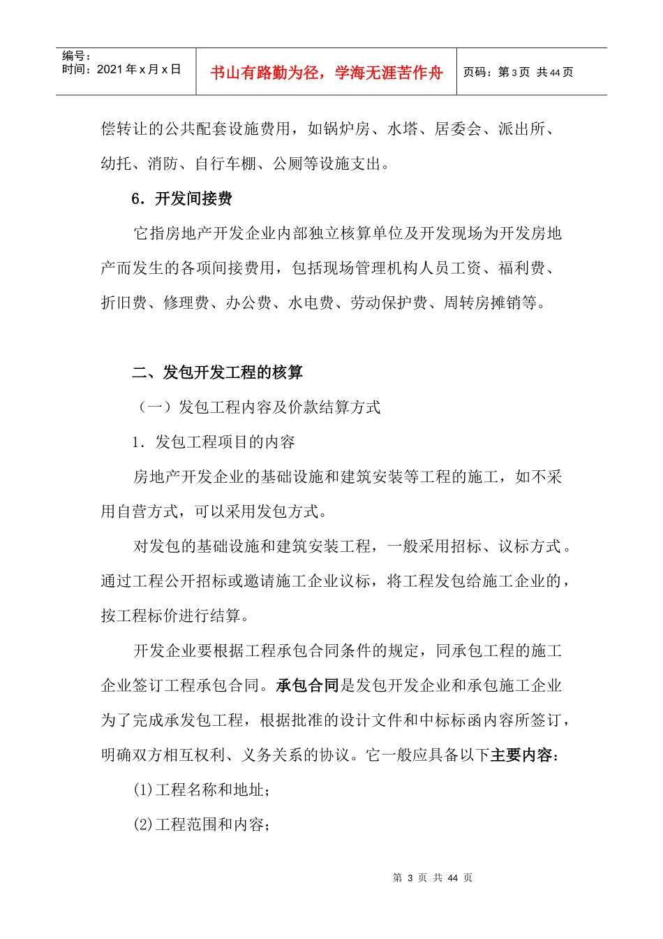 房地产开发企业会计核算(三)_第3页