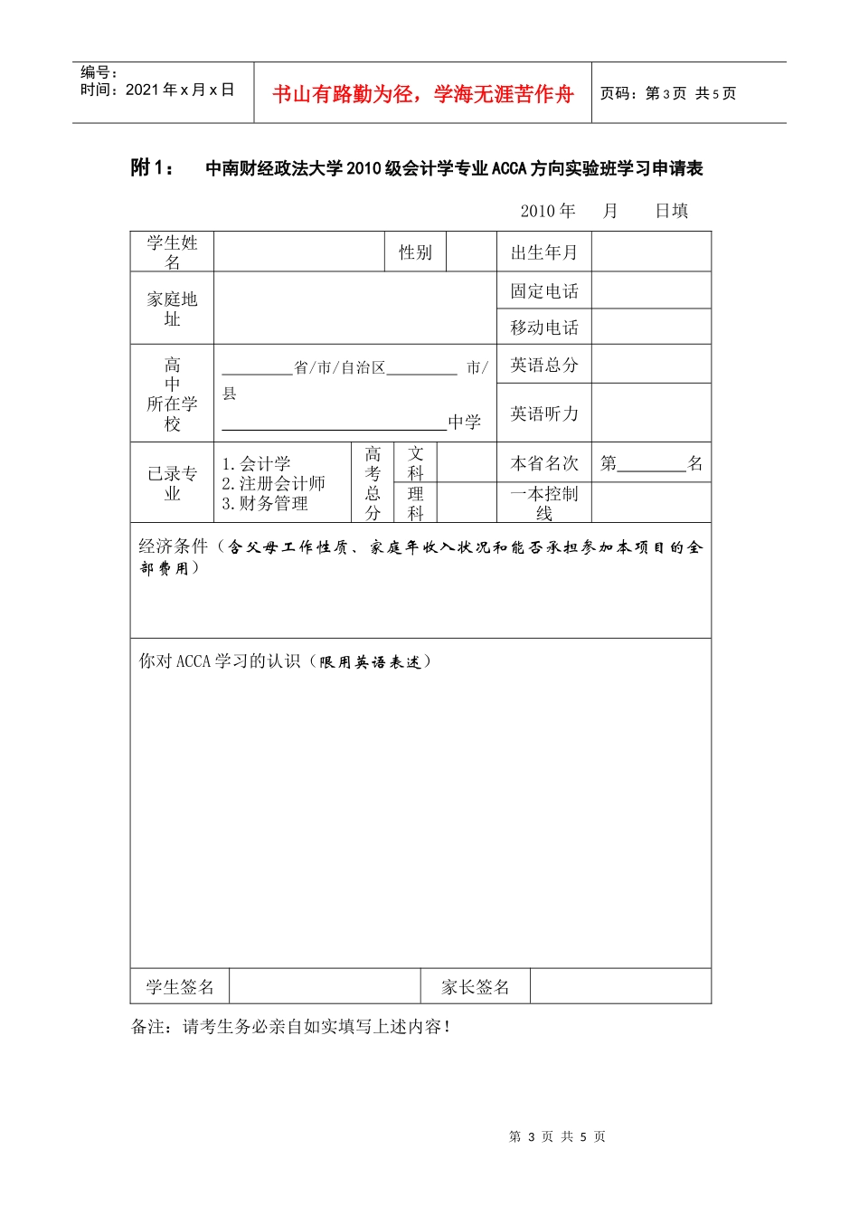 XXXX级“会计学——ACCA方向实验班”招生简章-“会_第3页