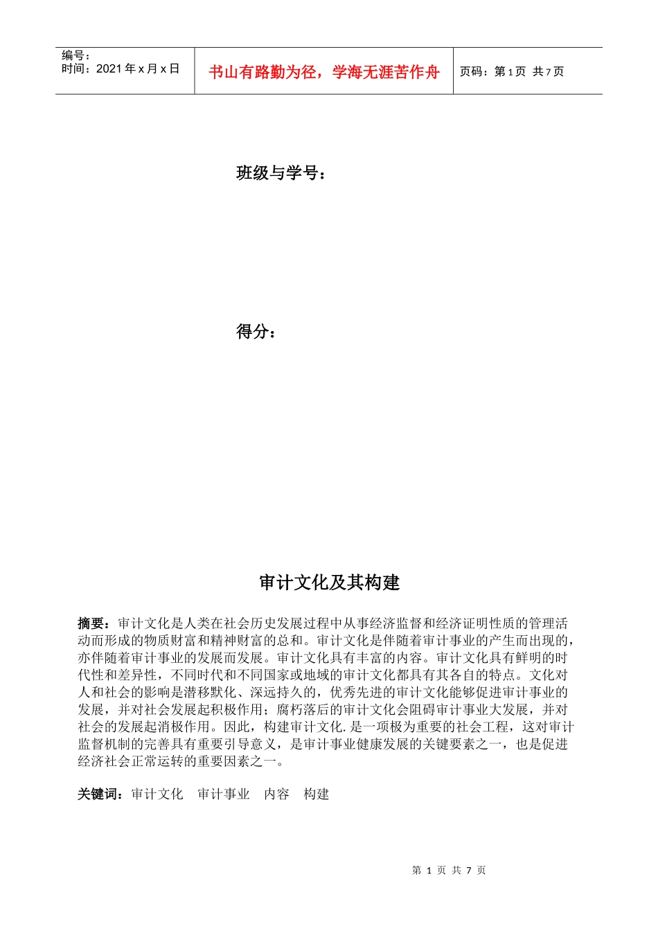 审计文化及其构建论文_第2页